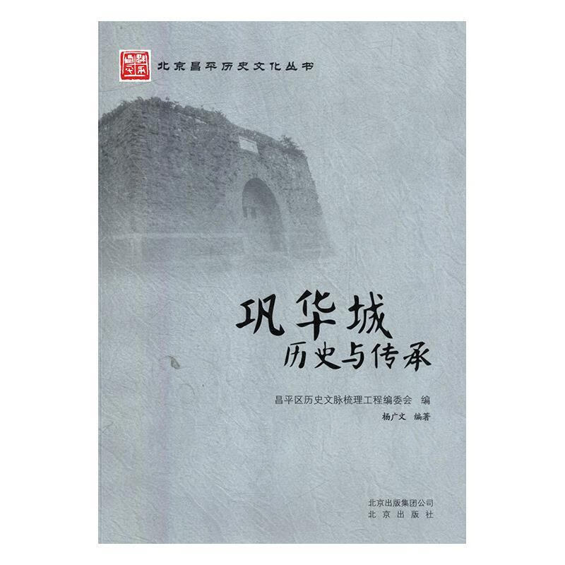 巩华城历史与传承【正版书籍,畅读优品】