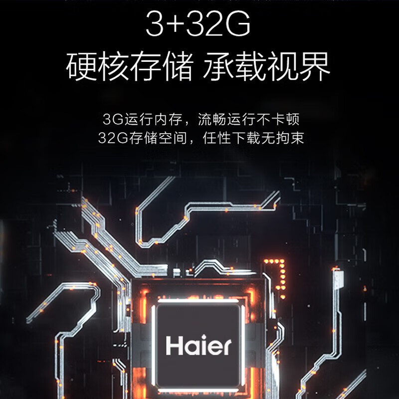 海尔（Haier） 电视机 智能平板3G+32G 120Hz高刷4K高清8K解码免遥控智能语音 液晶彩电无线互联 75英寸 影院电视120HZ高刷