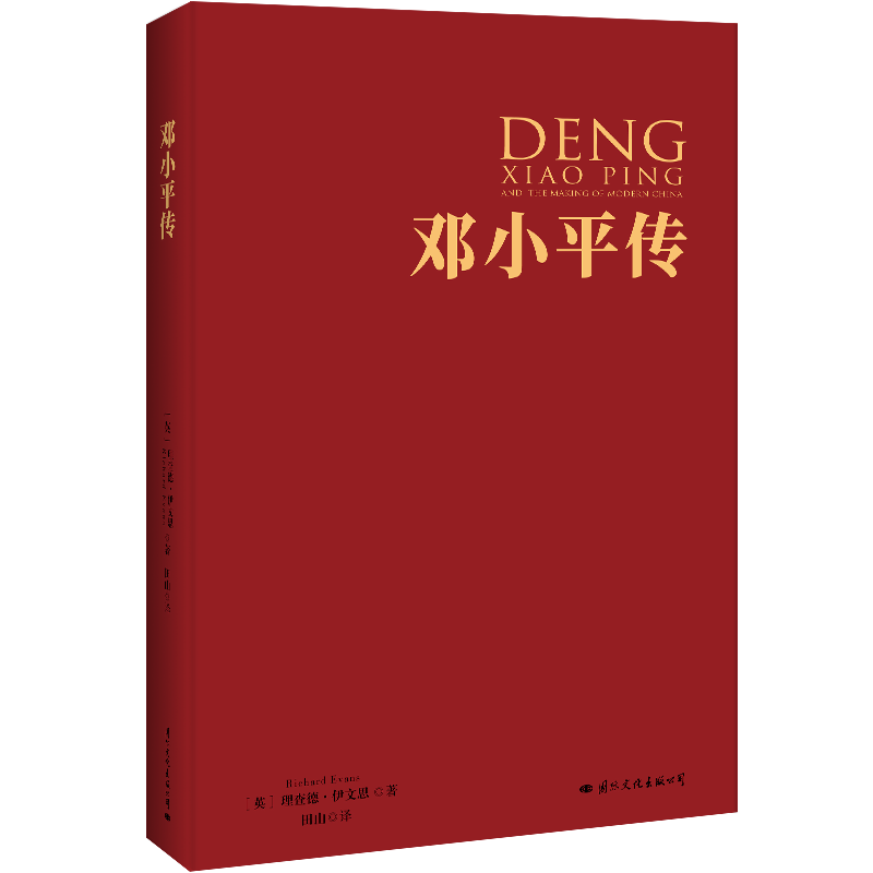 《邓小平传》