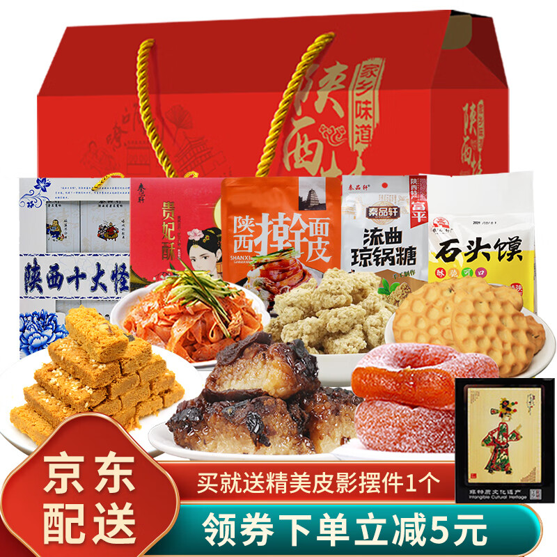 秦品轩陕西特产大礼包富平琼锅糖西安回民街小吃龙须酥特色美食旅游礼品礼盒装怎么样,好用不?