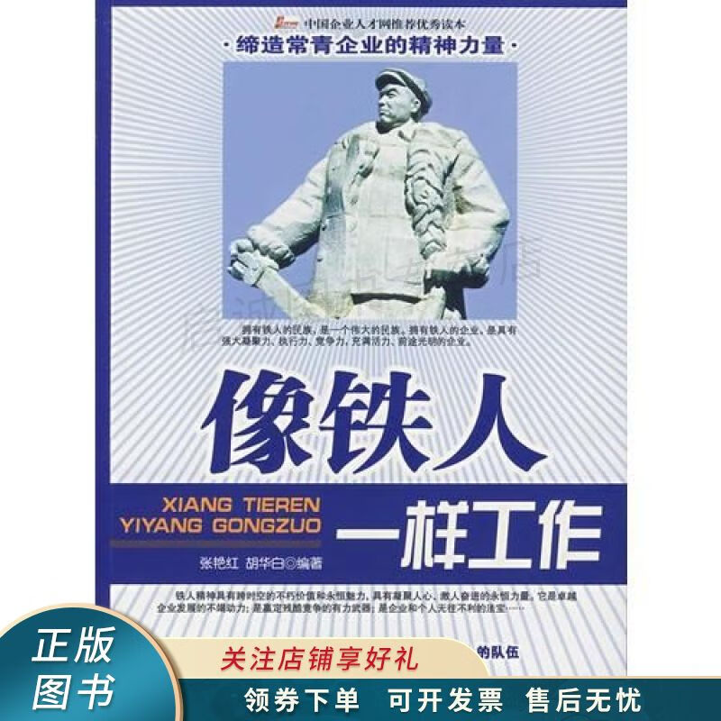 像铁人一样工作 胡华白