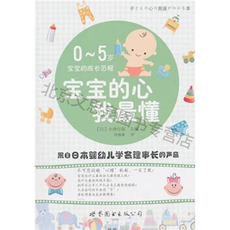 宝宝的心我懂:0-5岁宝宝的成长历程【稀缺图书,放心购买】
