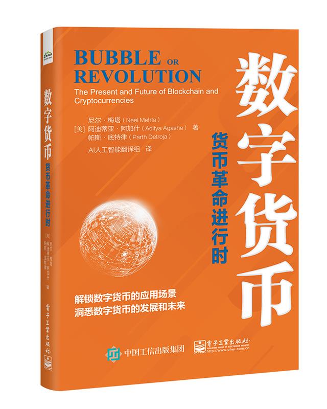 【全新正版包邮】数字货币:货币革命进行时 (美)neelmehta(尼尔·梅塔