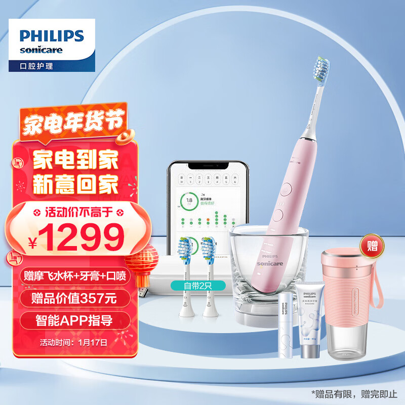 飞利浦Sonicare 星耀钻石系列  钻石升级款 粉钻款升级  智能声波震动电动牙刷 12种洁齿模式 粉色 HX9912/78