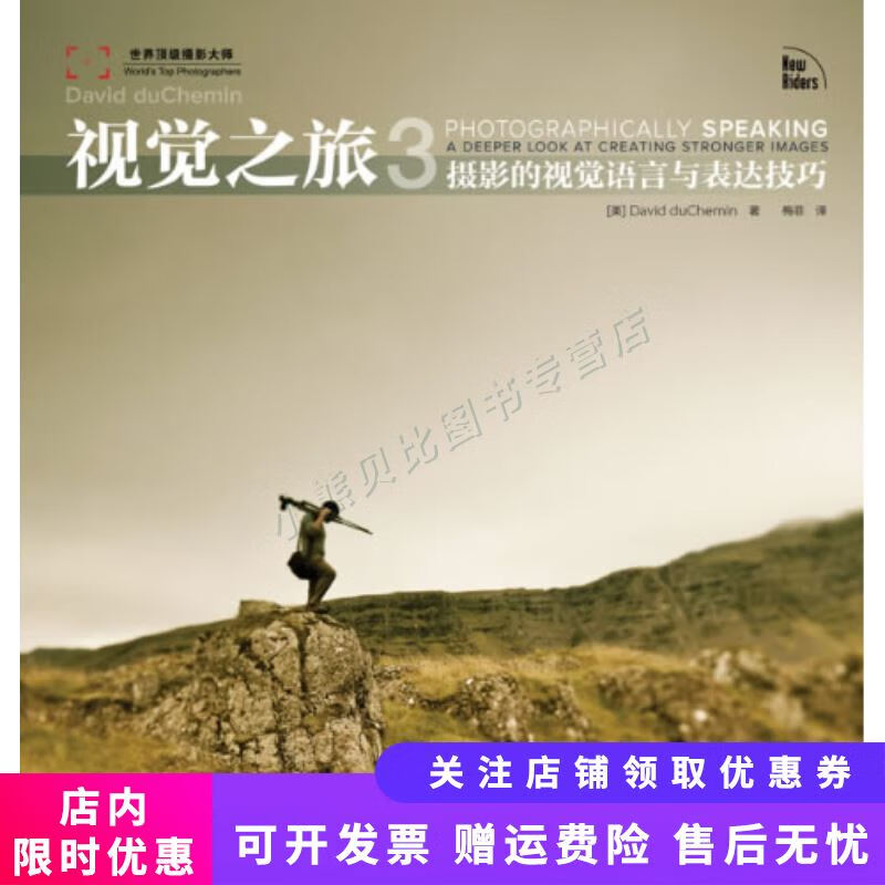 视觉之旅3：摄影的视觉语言与表达技巧
