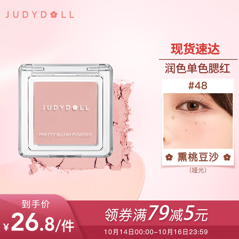 橘朵（Judydoll）润色丝滑单色腮红2g哑光裸妆 #48熏桃豆沙 送女友节日礼物