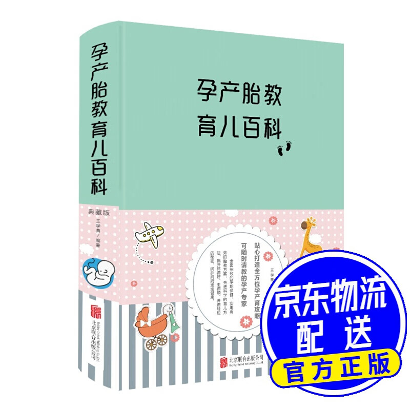 孕产胎教育儿百科（新版）