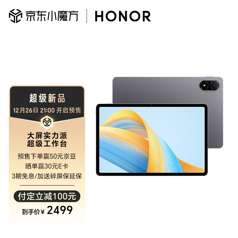 首发价 2499 元起,荣耀平板 V8 Pro 正式发布:12.1 英寸 144Hz 大屏,搭载 MagicOS 7.0