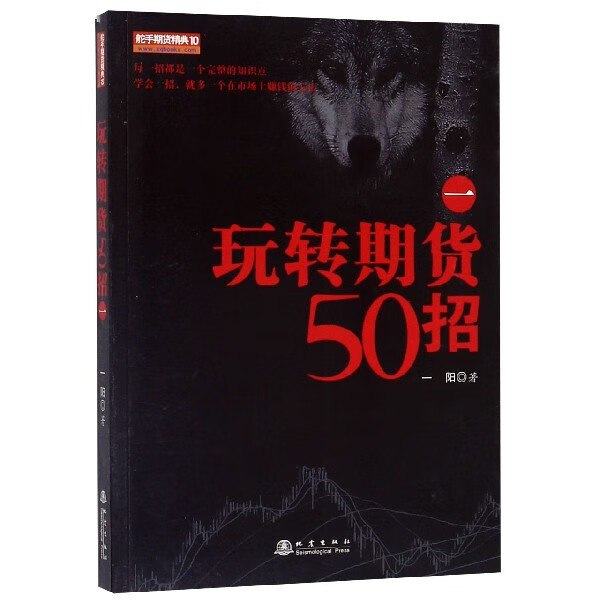 玩转期货50招(1) 布克正版