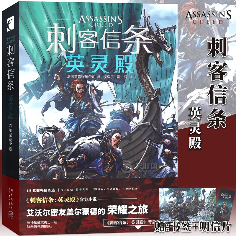 现货正版 刺客信条:英灵殿.