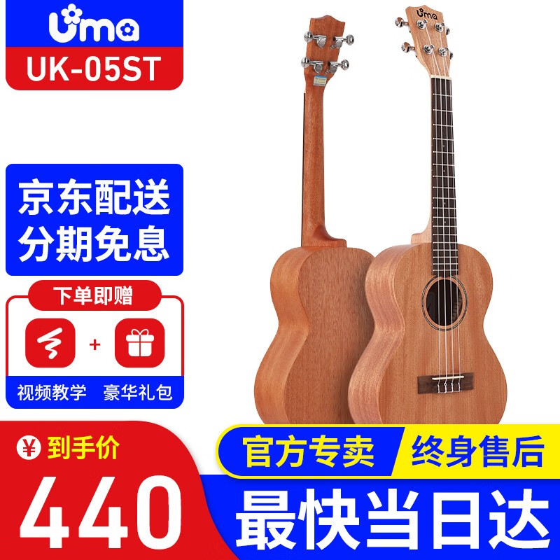 「Uma旗舰店」Uma ukulele 05 06系列初学单板桃花芯尤克里里夏威夷儿童小吉他四弦琴 UK-05ST 26英寸 桃花芯单板