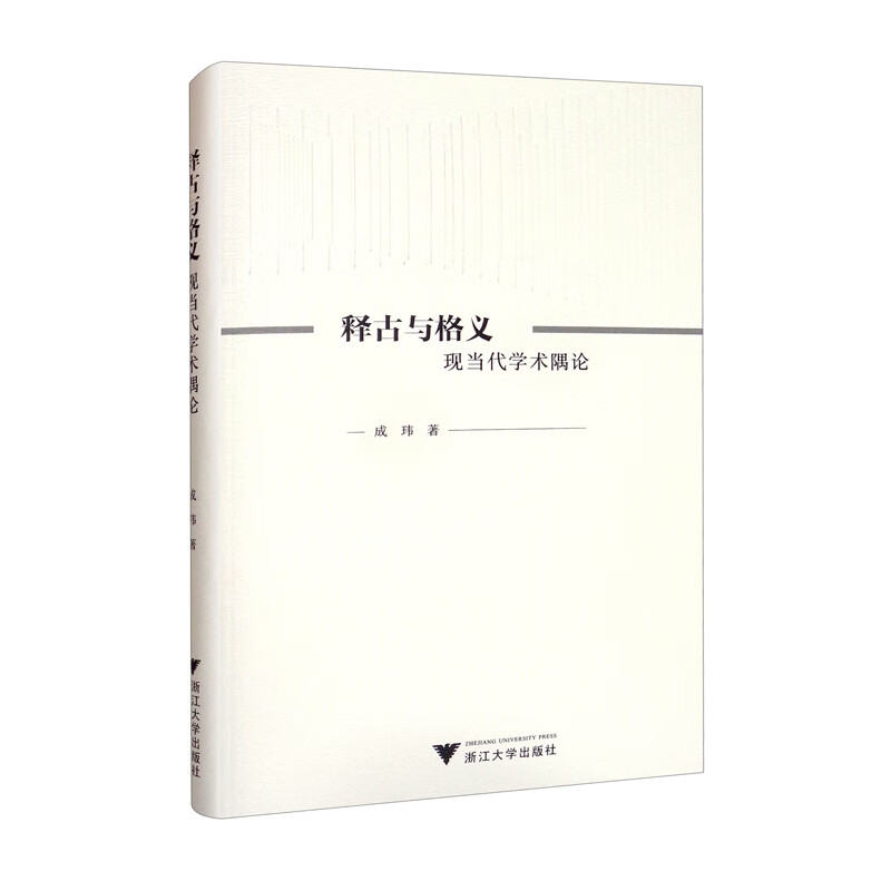 释古与格义：现当代学术隅论怎么样,好用不?