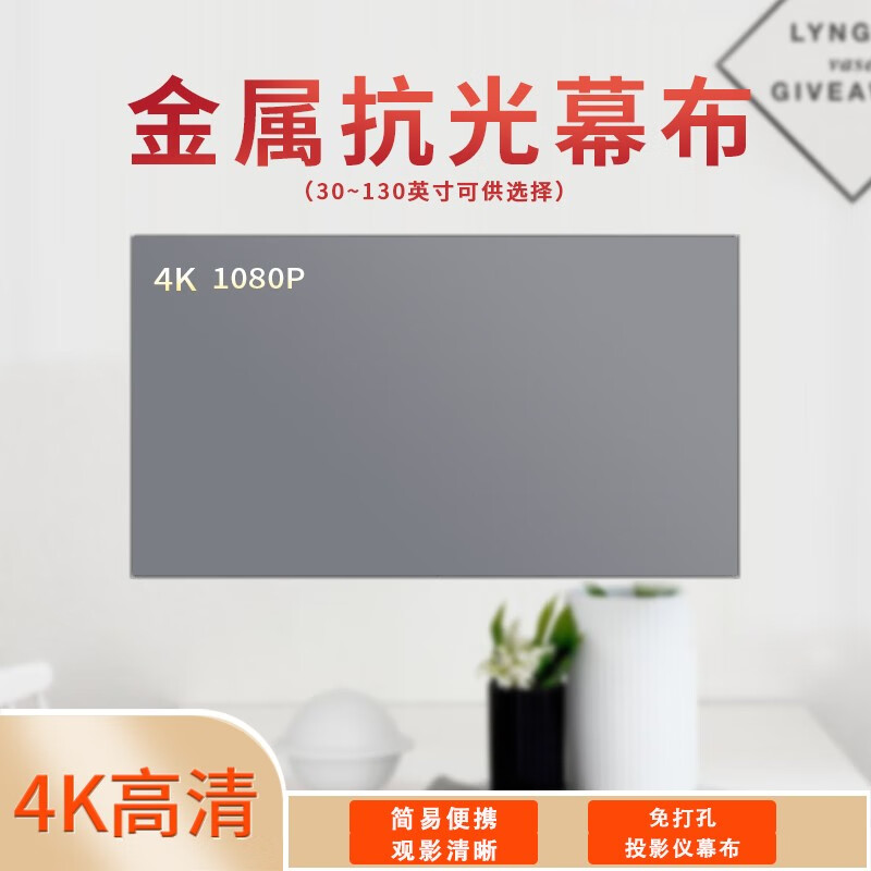 乐佳达高清幕布便携式投影机金属抗光屏幕布壁挂式英寸可折叠软幕简易款30英寸16 9 幕布长0 66 宽0 37m 虎窝购