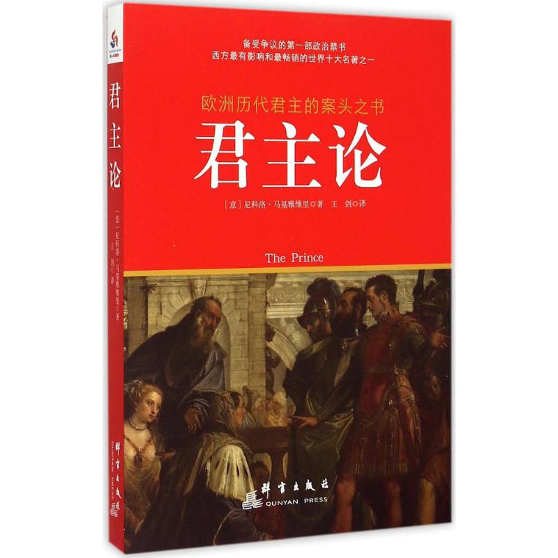君主论