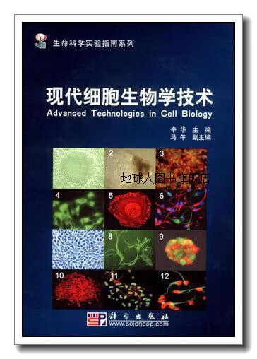 细胞生物学技术图片