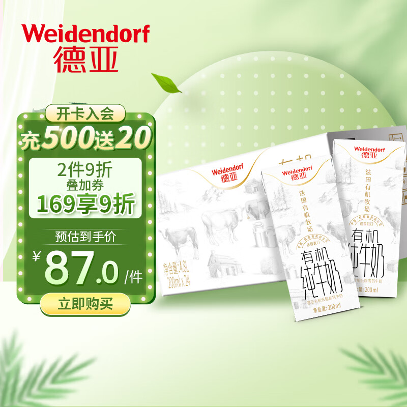 法国进口有机牛奶 德亚（Weidendorf）【低脂】有机纯牛奶 200ml*24盒  原生高钙 有机可追溯