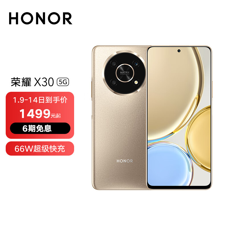 荣耀X30 骁龙6nm疾速5G芯 66W超级快充 120Hz全视屏 全网通版 6GB+128GB 晨曦金