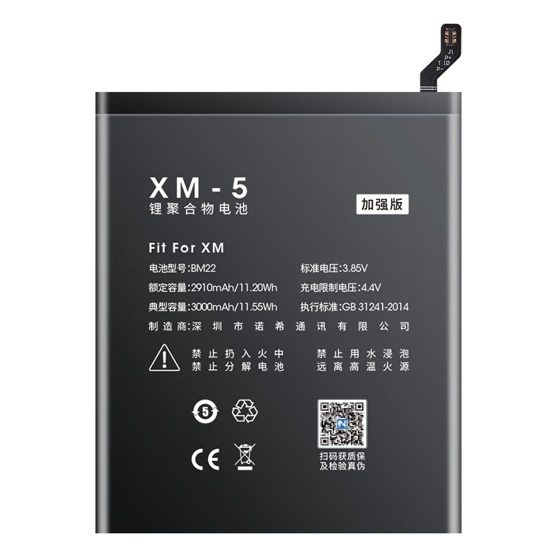 诺希 小米5电池 小米电池/手机电池 适用于小米5/BM22