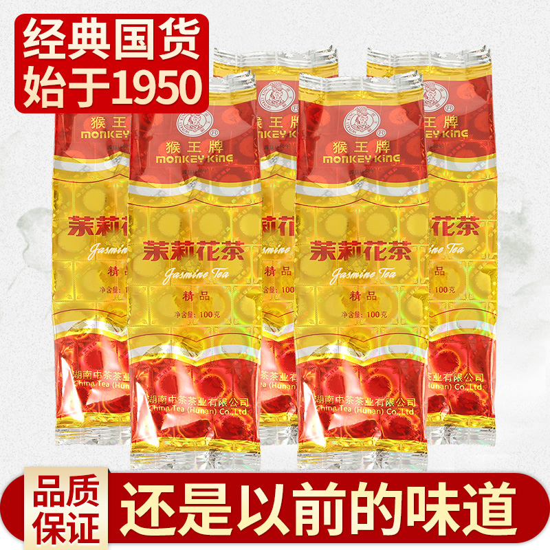 猴王牌中茶 精品茉莉花茶特级 2023年浓香型飘雪茶叶袋装 精品花茶 100g * 5袋