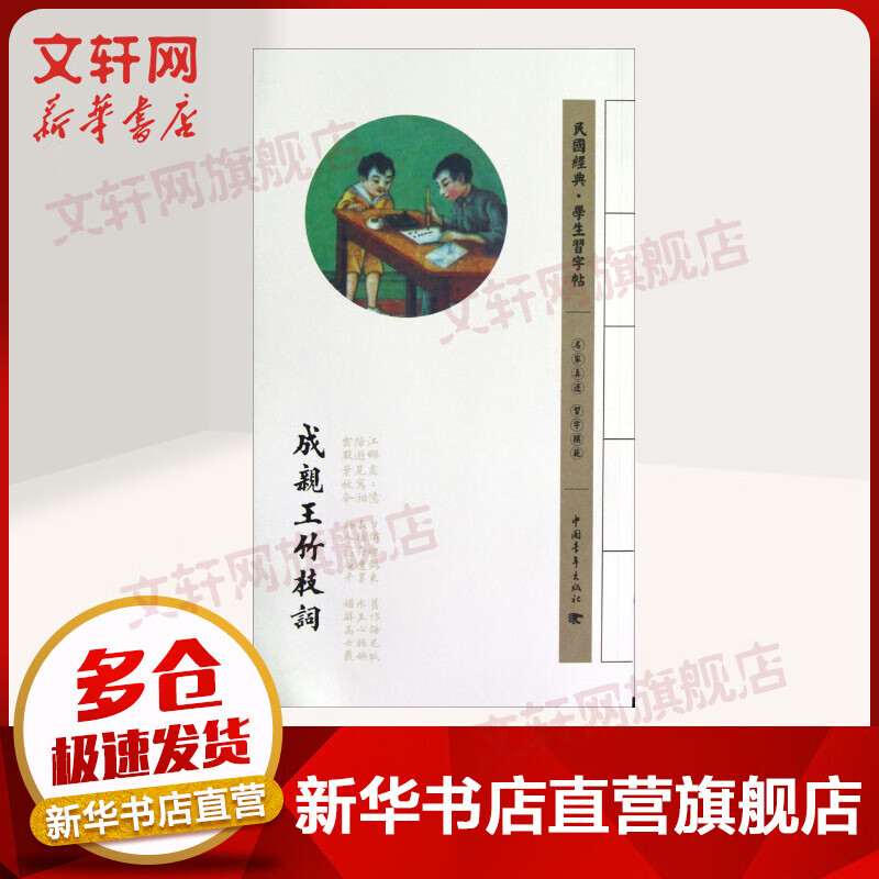 成亲王竹枝词