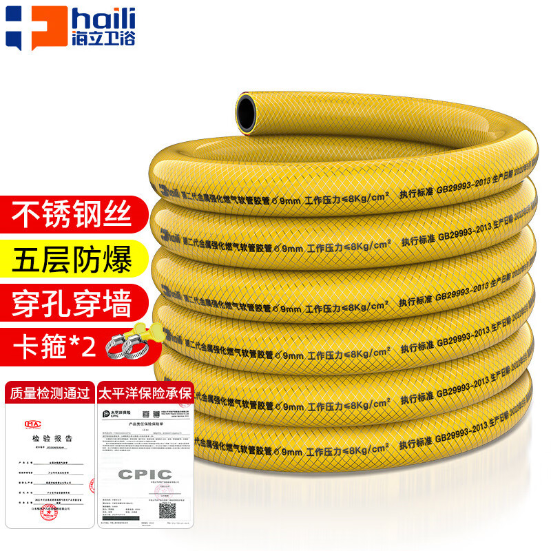 海立2米天燃气软管煤气管5层钢丝防爆管液化气连接管热水器燃气灶家用属于什么档次？