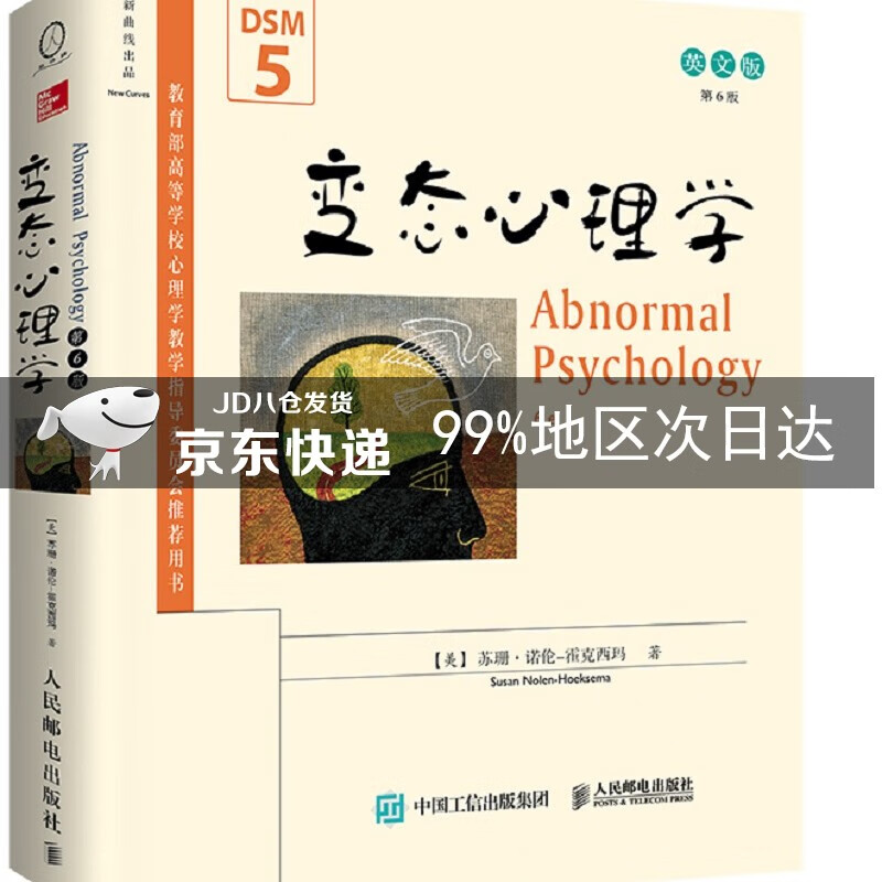 变态心理学 (第6版,英文版)