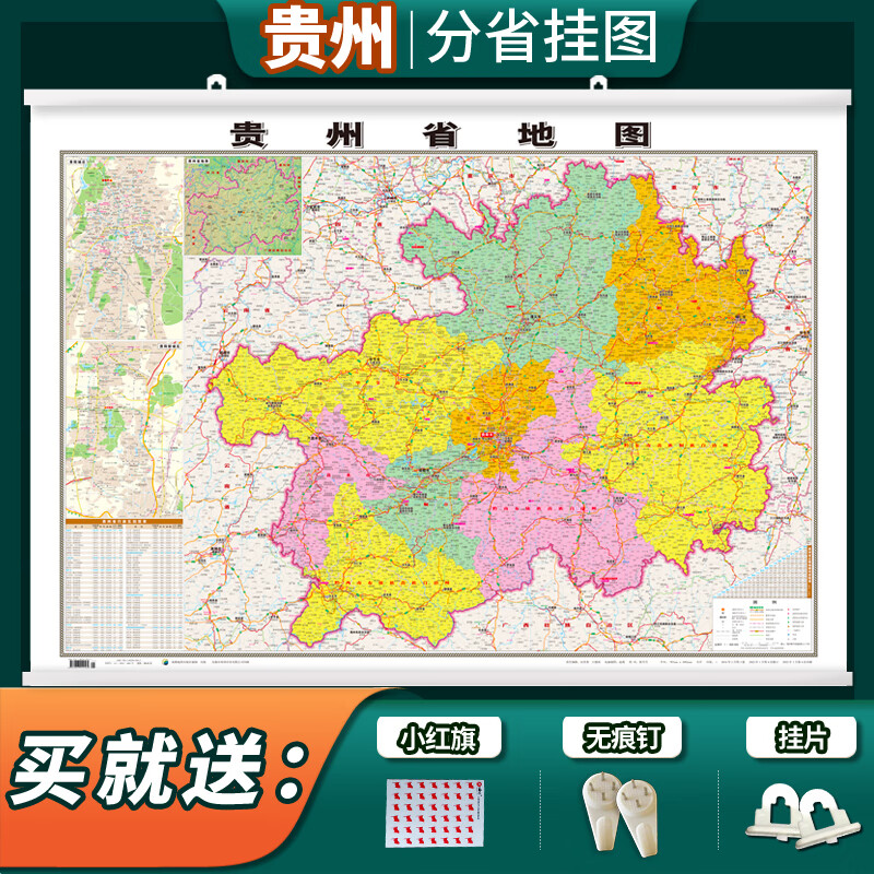 2022新版贵州省地图挂图1.1*0.78米覆膜挂杆贴墙用图家用办公商务会议室用交通行政区划