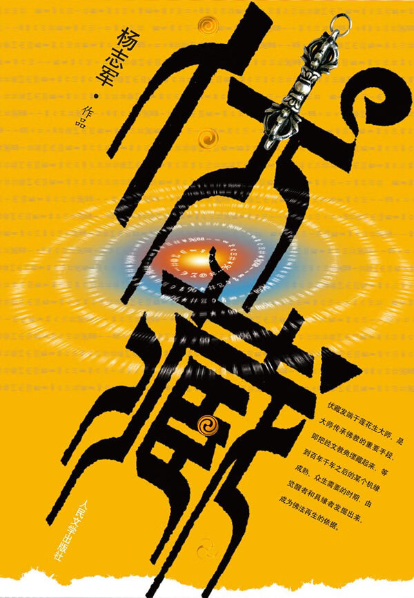 伏藏【放心选购】