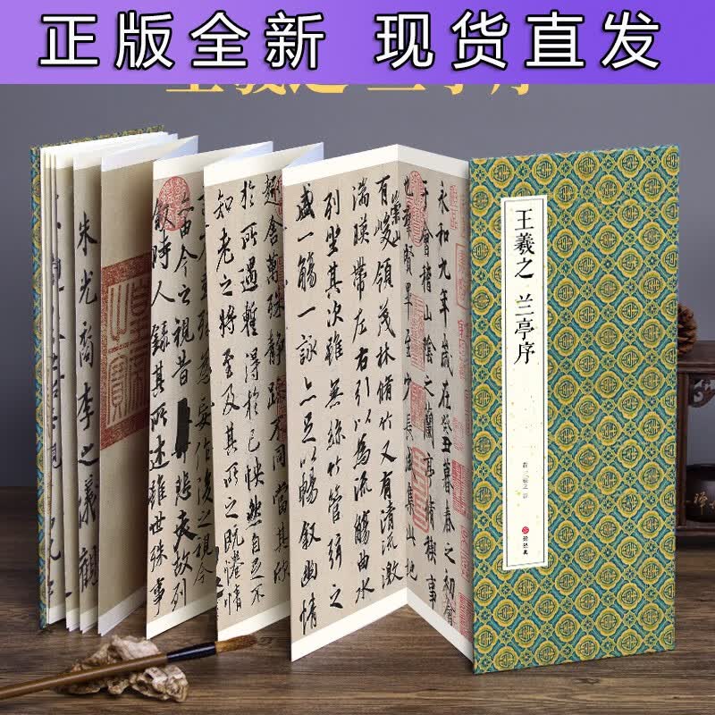 绘经典经折装羲之兰亭序行书毛笔书法字帖译文简体原作原大高清学生临摹鉴赏古典碑帖入门初学书籍