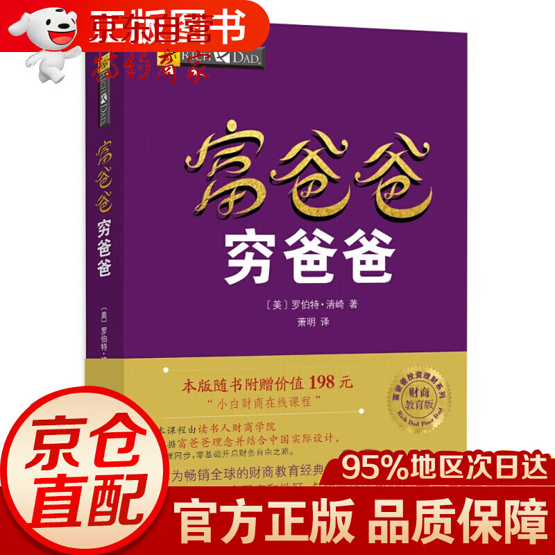 富爸爸穷爸爸 原版（新版本）