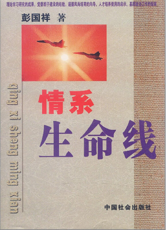 情系生命线【正版图书】