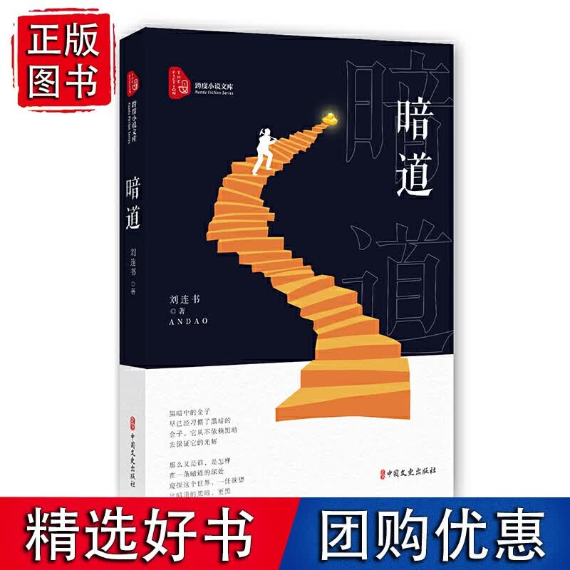 暗道（跨度小说文库）