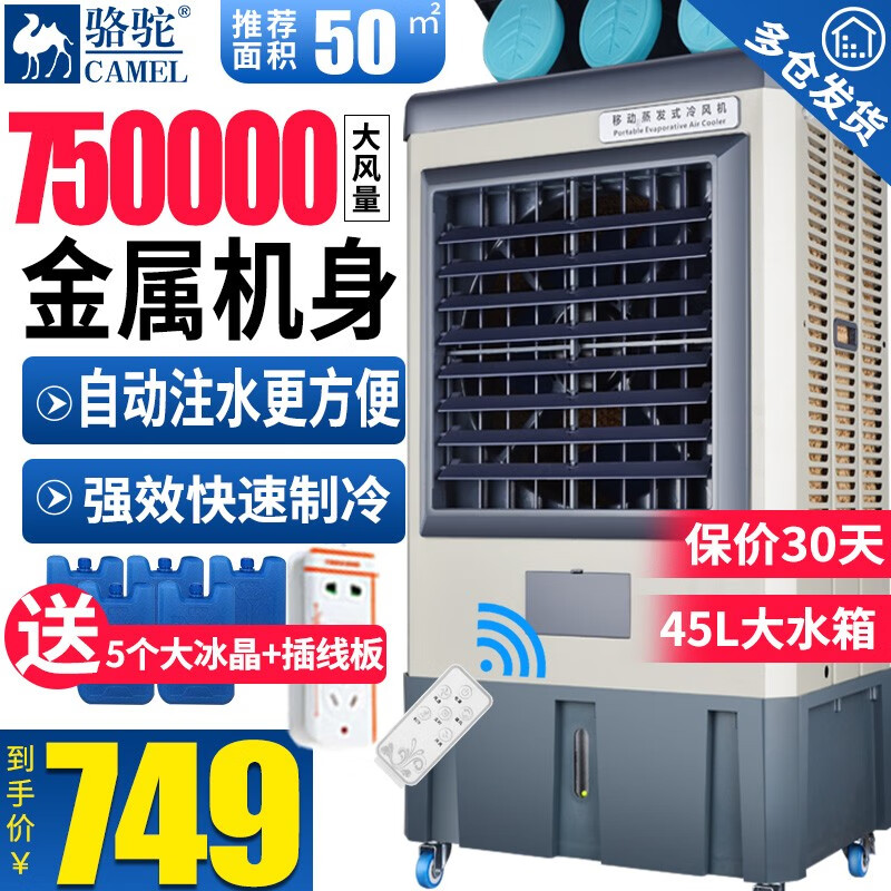 骆驼JH-40冷风机价格走势和销量趋势|冷风扇历史价格价格查询App
