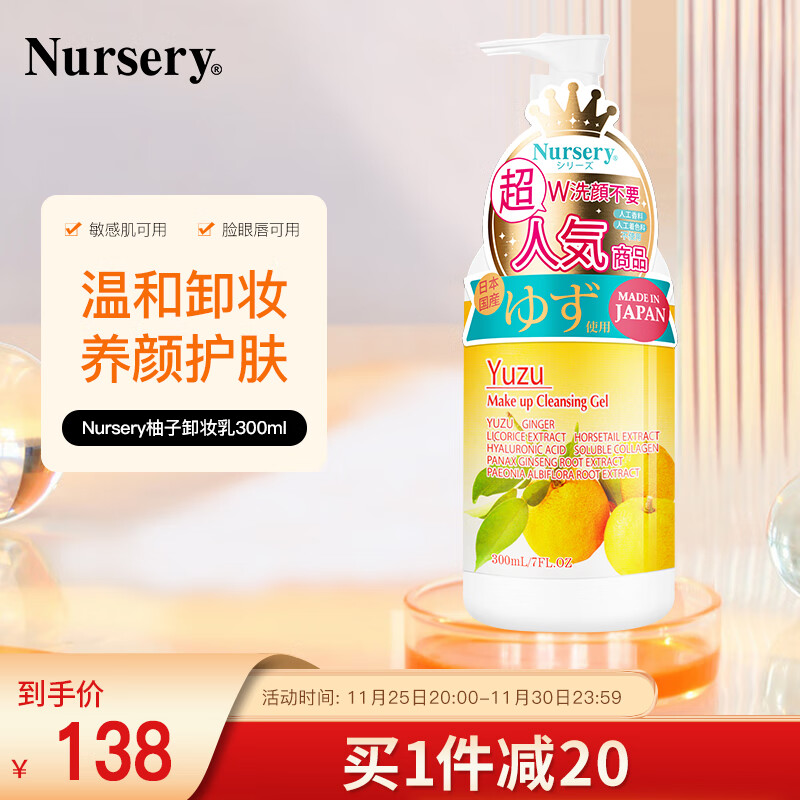 娜斯丽（Nursery）柚子卸妆乳香橙味300ml眼唇卸妆液温和敏感肌清洁舒缓卸妆水卸妆油卸妆膏
