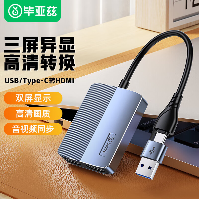 毕亚兹 BIAZE  USB扩展屏HDMI转接头Type-C拓展网线转换器适用MacBookPro/air笔记本电脑转接头HUB集分线器网卡 双HDMI口【三屏异显】支持M1芯片