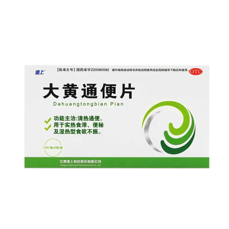 [德上] 大黄通便片 0.5g*24片/盒 1盒装