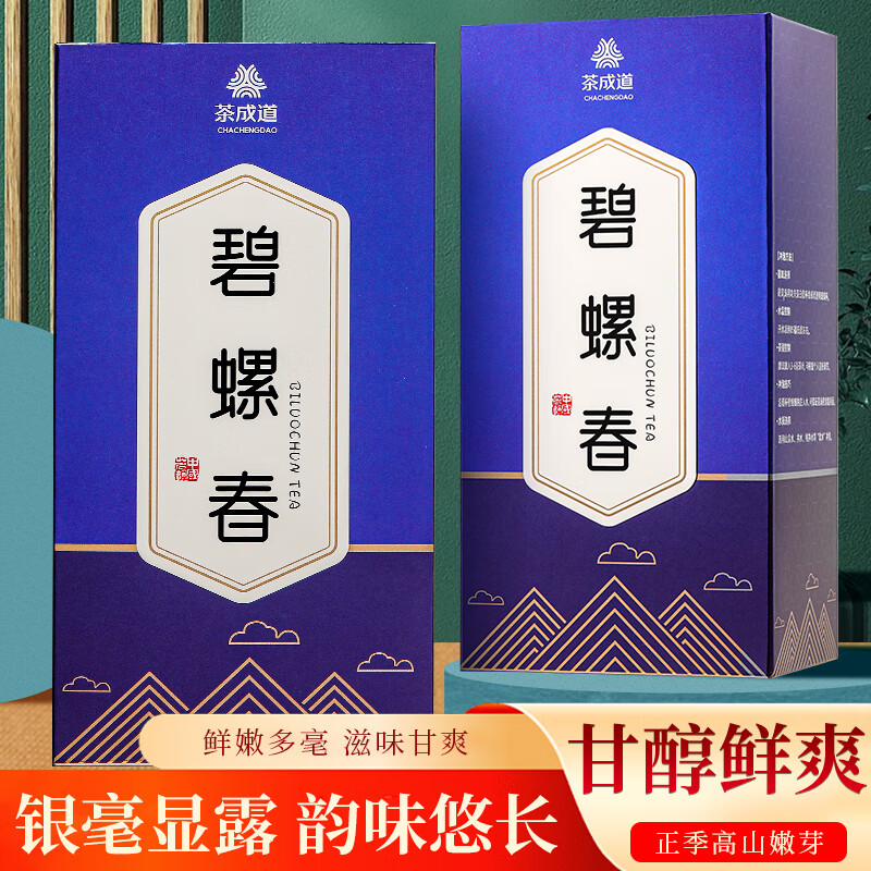 茶成道 碧螺春绿茶明前春茶  花香甘甜 2024年新茶 盒装赠送礼袋 【250克】125克*2盒