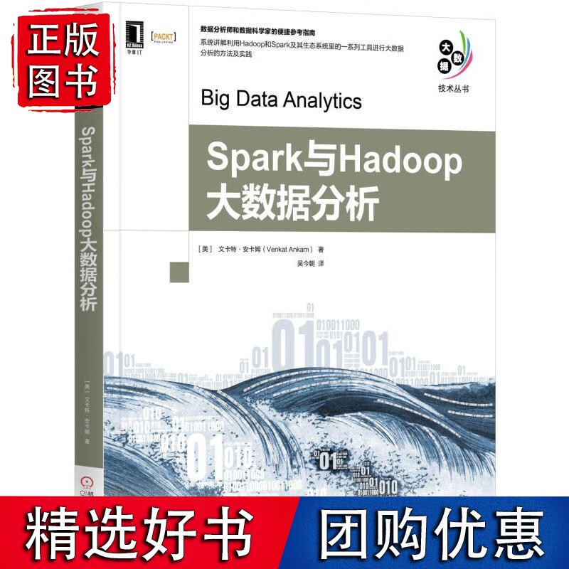 Spark与Hadoop大数据分析