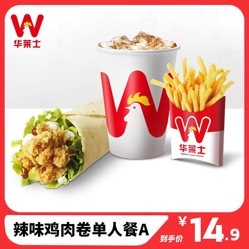 【华莱士】到店服务 辣味鸡肉卷单人餐a 单人餐 消费券 电子券 代金券