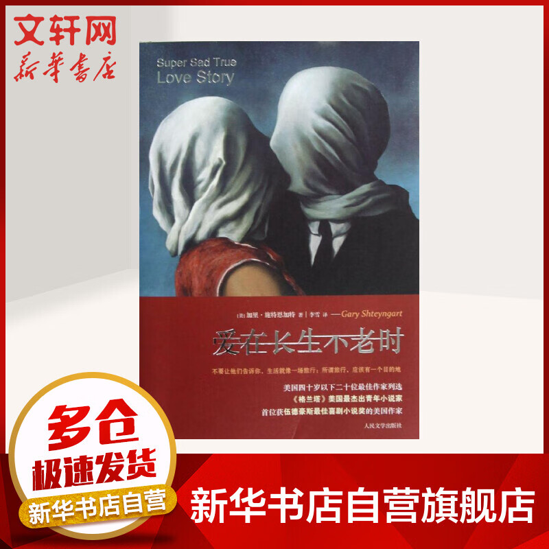 爱在长生不老时