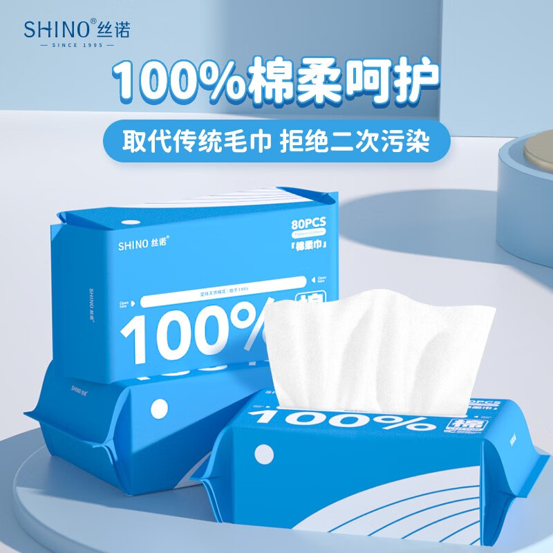 丝诺(shino)丝诺一次性洗脸巾棉柔巾纯棉抽取式洗洁面小蓝巾干湿两用