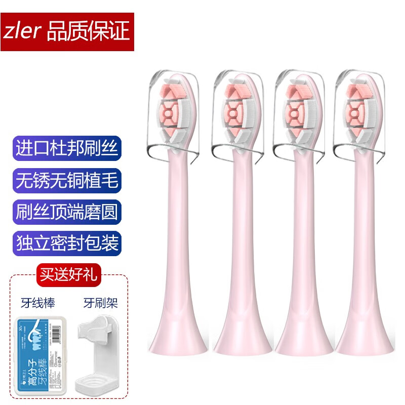 zler适用飞利浦电动牙刷刷头HX6970 HX6720 HX6230 HX6972钻石亮白牙刷刷头  4支装【粉色牙菌斑防御型】	