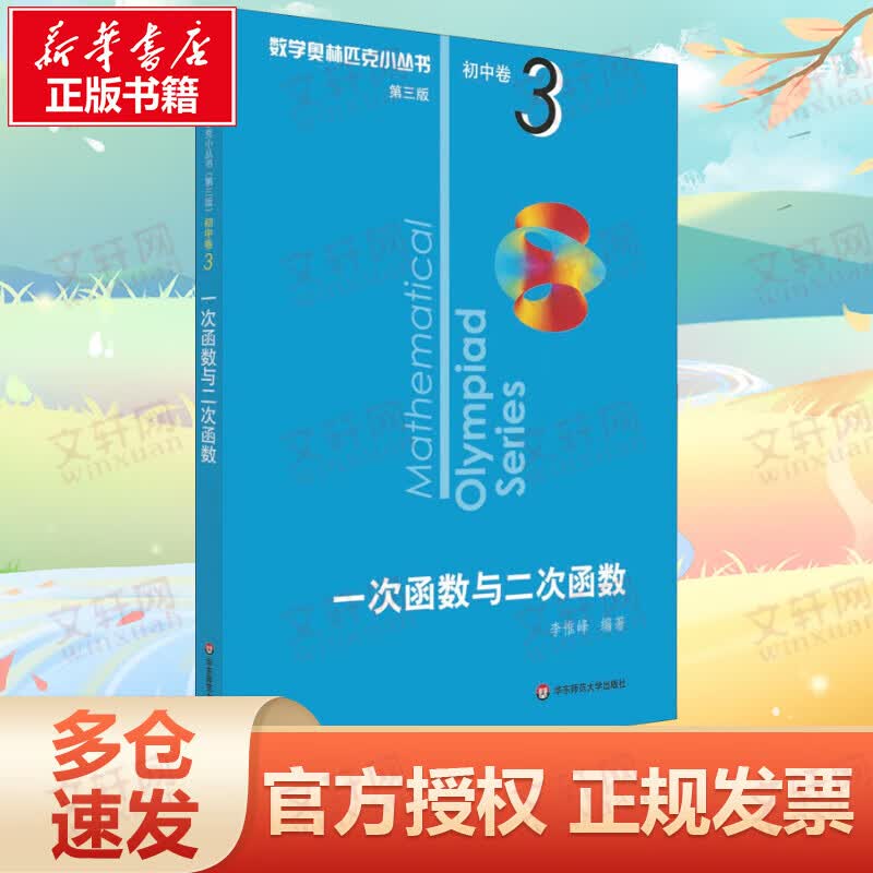 一次函数与二次函数