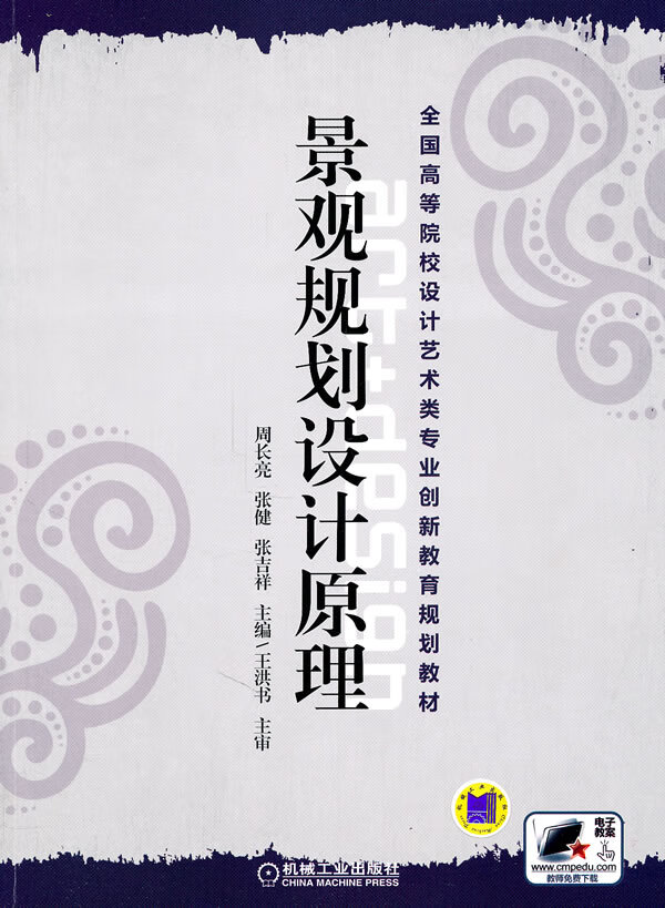景观规划设计原理【正版图书】