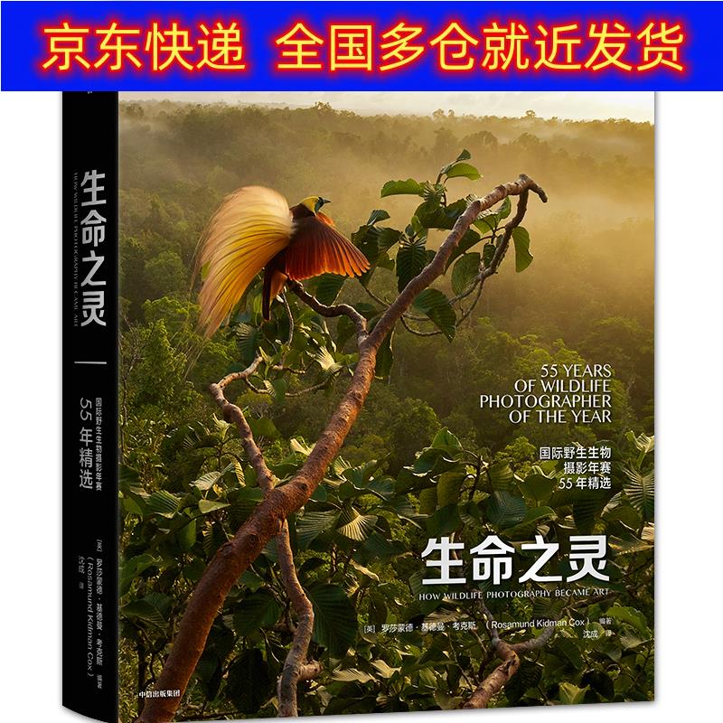 书 生命之灵:国际野生生物摄影年赛55年
