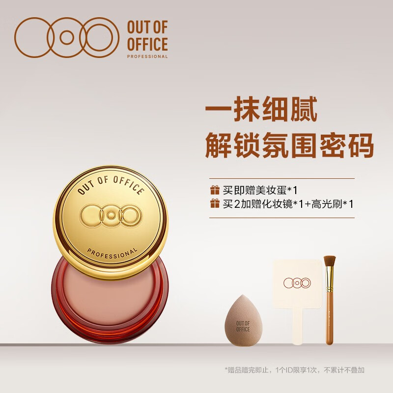 详细曝光OUT-OF-OFFICE胭脂评测质量如何呢，评测二周经验分享