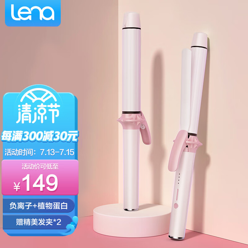 lena卷发棒大卷32mm 女负离子夹板烫发棒 加长卷发器 植物蛋白陶瓷面板 电卷棒熨板 刘海夹韩式大波浪LN-807