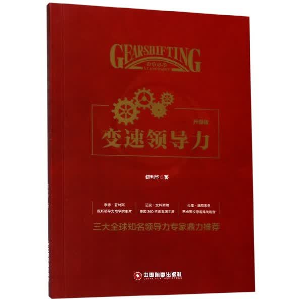 变速领导力(升级版)