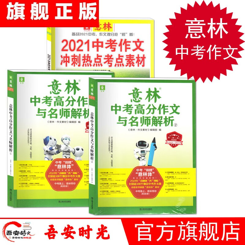 意林 2023高考作文冲刺热点考点素材 （全2册）精选高中优秀满分作文书大全 意林体 作文素材大全(高中版)8