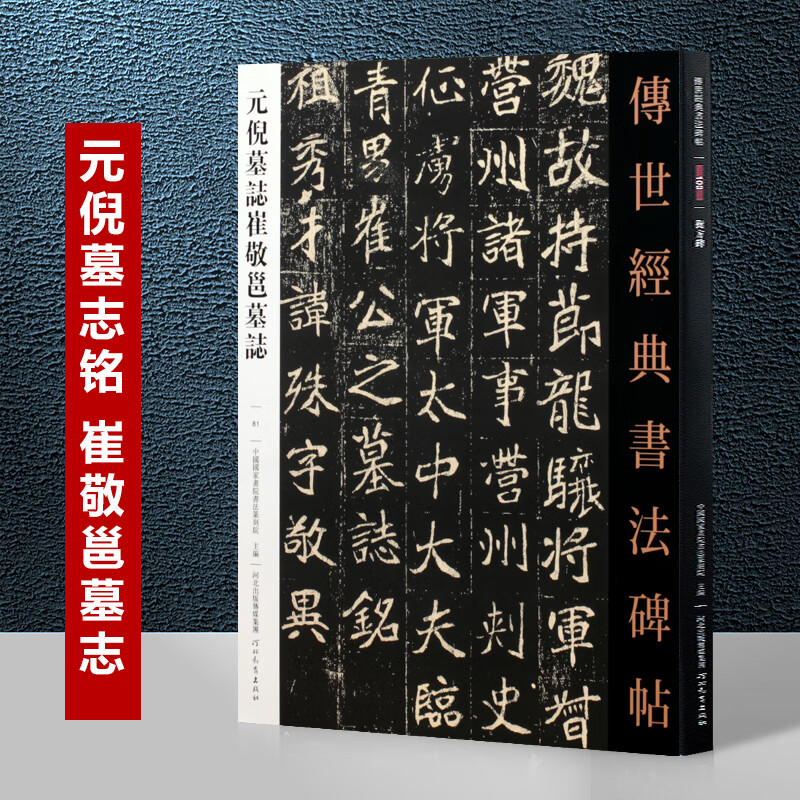 北魏墓志铭放大系列 繁体旁注小楷书法字帖临摹魏碑楷书碑帖毛笔字